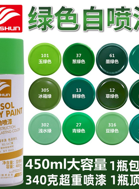 绿色自动手摇喷漆草绿墨绿色邮电绿苹果绿军绿色木门广告家具油漆