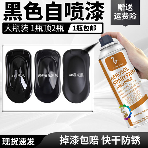 黑色自动喷漆手摇亮光磨砂黑漆