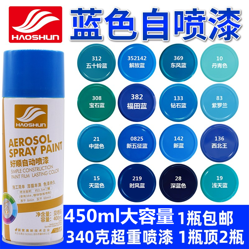 蓝色自动手摇喷漆汽车涂鸦墙面漆
