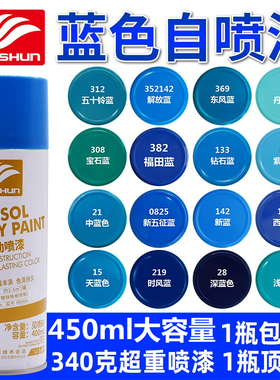 蓝色自喷漆手摇喷漆汽车涂鸦墙面家具福田蓝深蓝油漆罐金属防锈漆