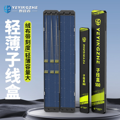 野营者新款子线盒子线专用鱼钩收纳盒迷你超薄加长大容量子线钩盒