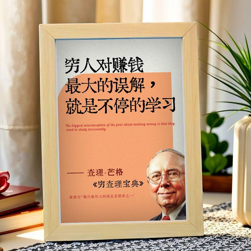 查理芒格人生哲理相框多元思维智慧桌面摆件书房装饰收藏励志金句图片