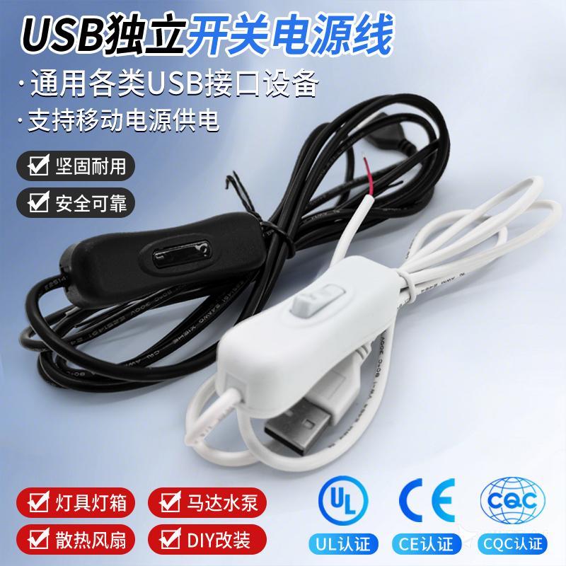 USB电源线船型翘板开关线DC5V 直流风扇小台灯灯带灯条小夜灯2A图片
