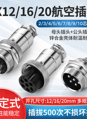 GX16mm航空插头母头GX12公头插座GX20-2 3 4 5 7 8 9芯电缆连接器