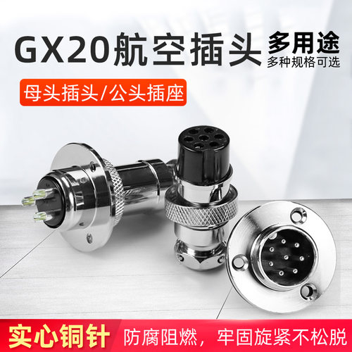GX20法兰盘航空插头234芯