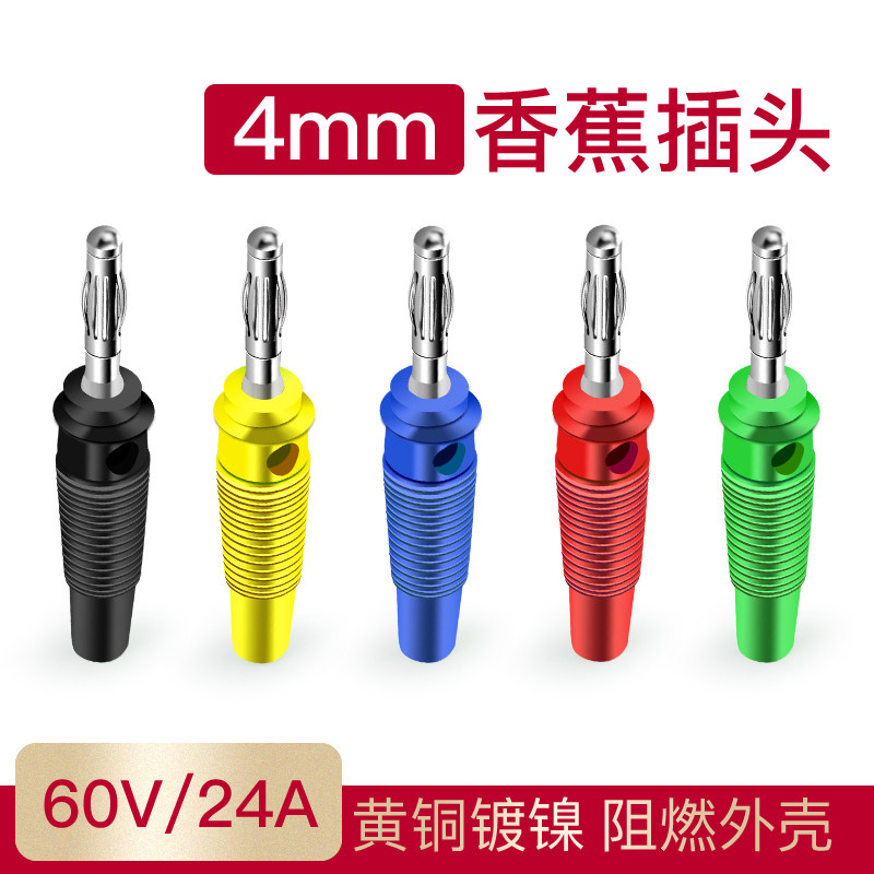 连接器4mm香蕉插头仪器仪表测试免焊可叠插螺丝接线固定插头