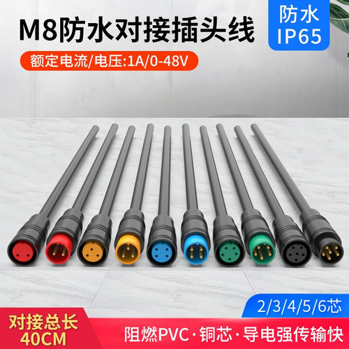 m8防水连接器航空插头
