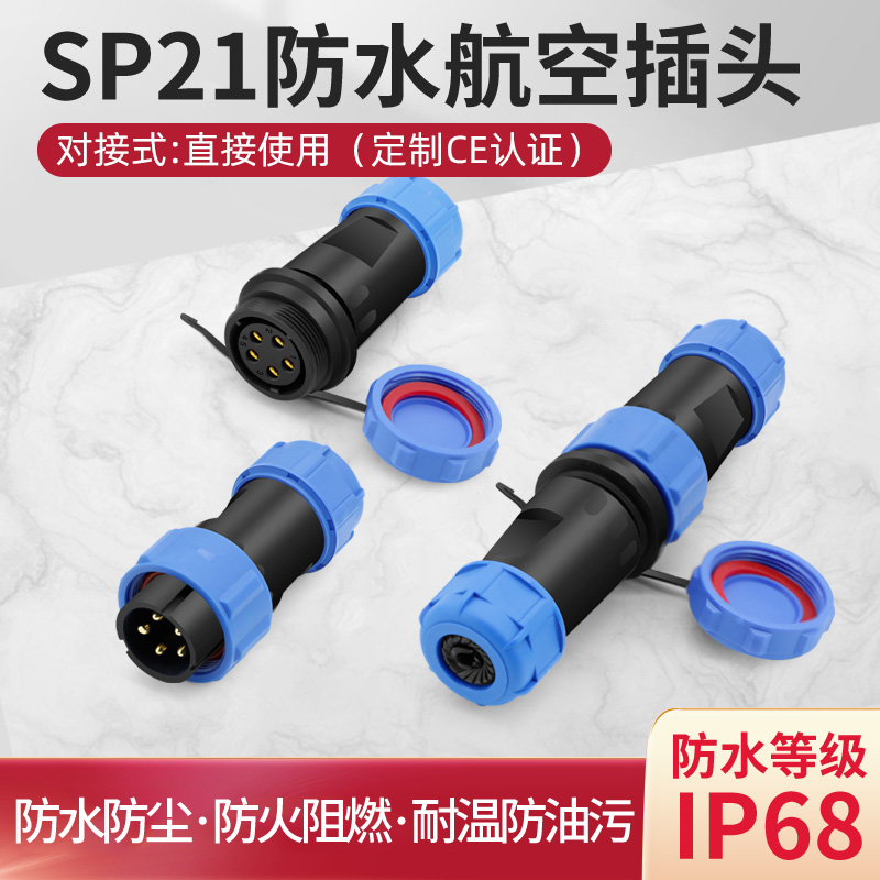 IP68防水航空插头插座连接器公母对接头对接式SP21-2 3 4芯免焊接