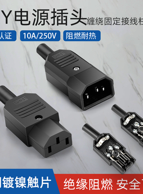 10A/250V三芯品字插头AC电源线对接头三竖口可拆装公母头充电三插