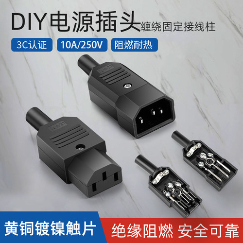 品字插头三芯电源延长线公母