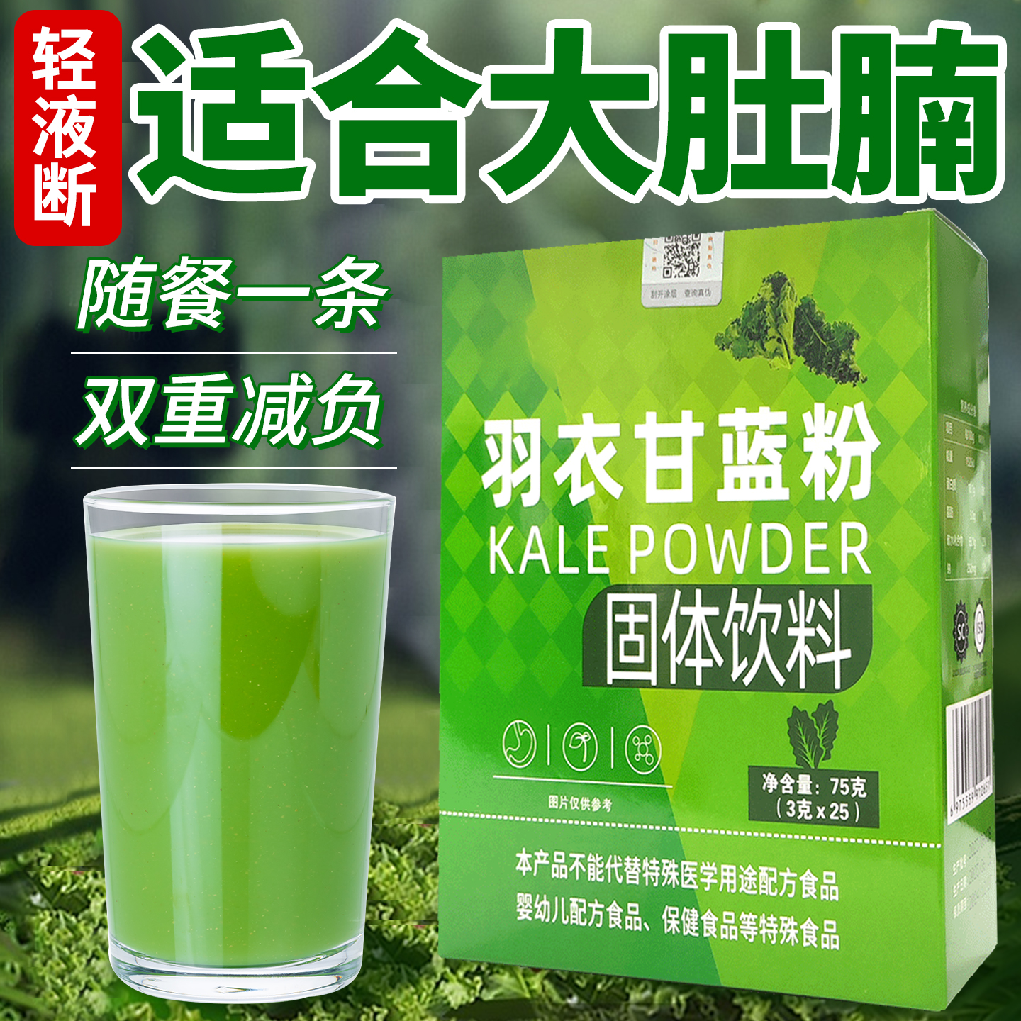 30万+付款纯羽衣甘蓝粉膳食纤维