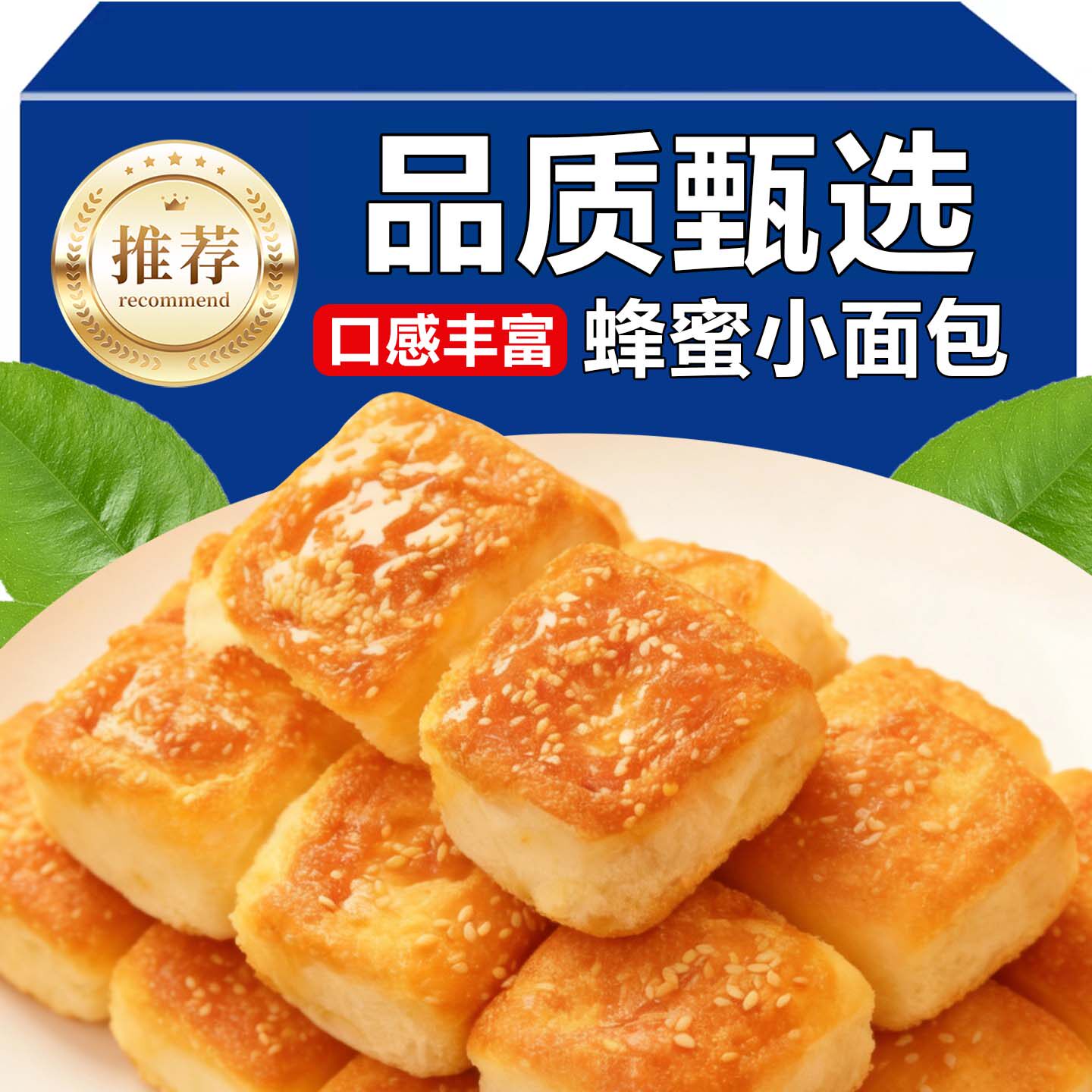 热销50万+老式蜂蜜脆底小面包