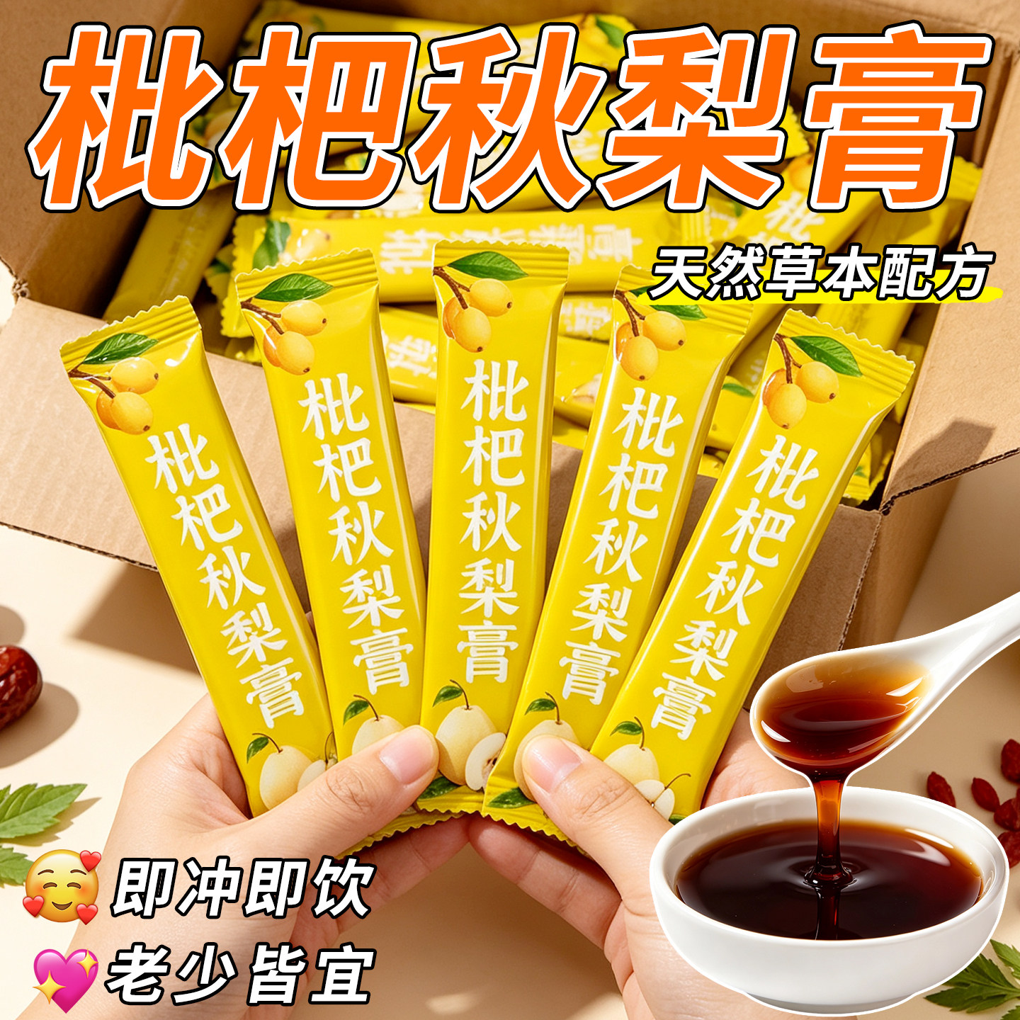 枇杷秋梨膏纯梨膏酥梨萃砀山秋梨膏清润泡水儿童成人便携独立包装