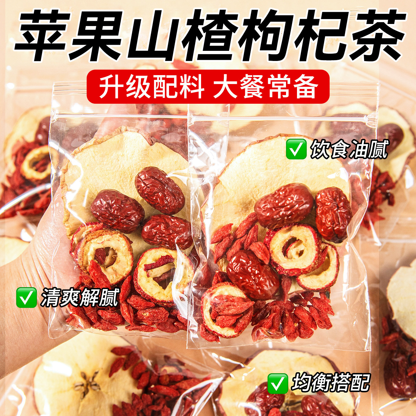 苹果山楂红枣枸杞刮油汤脂肥去适合女生泡水喝的减水果茶肚子茶包