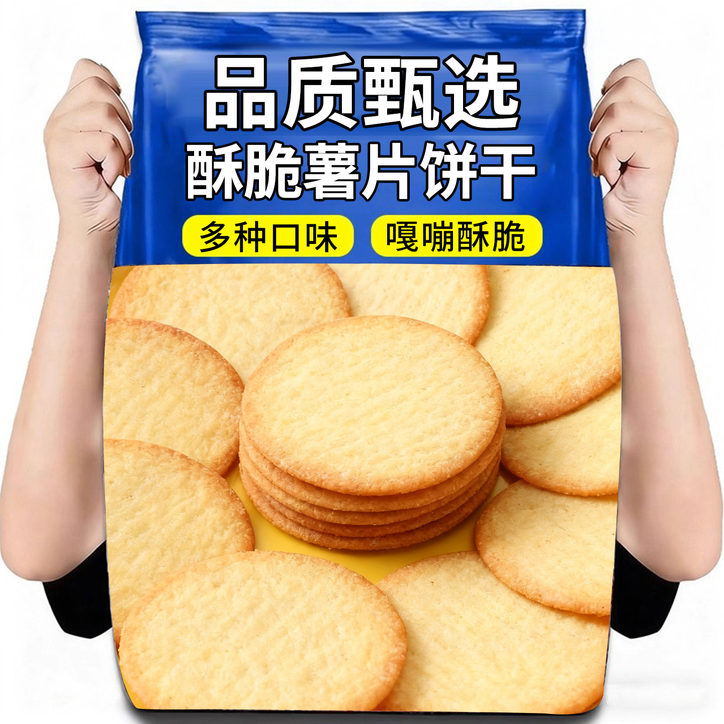 热销50万+烘烤薯片整箱批发