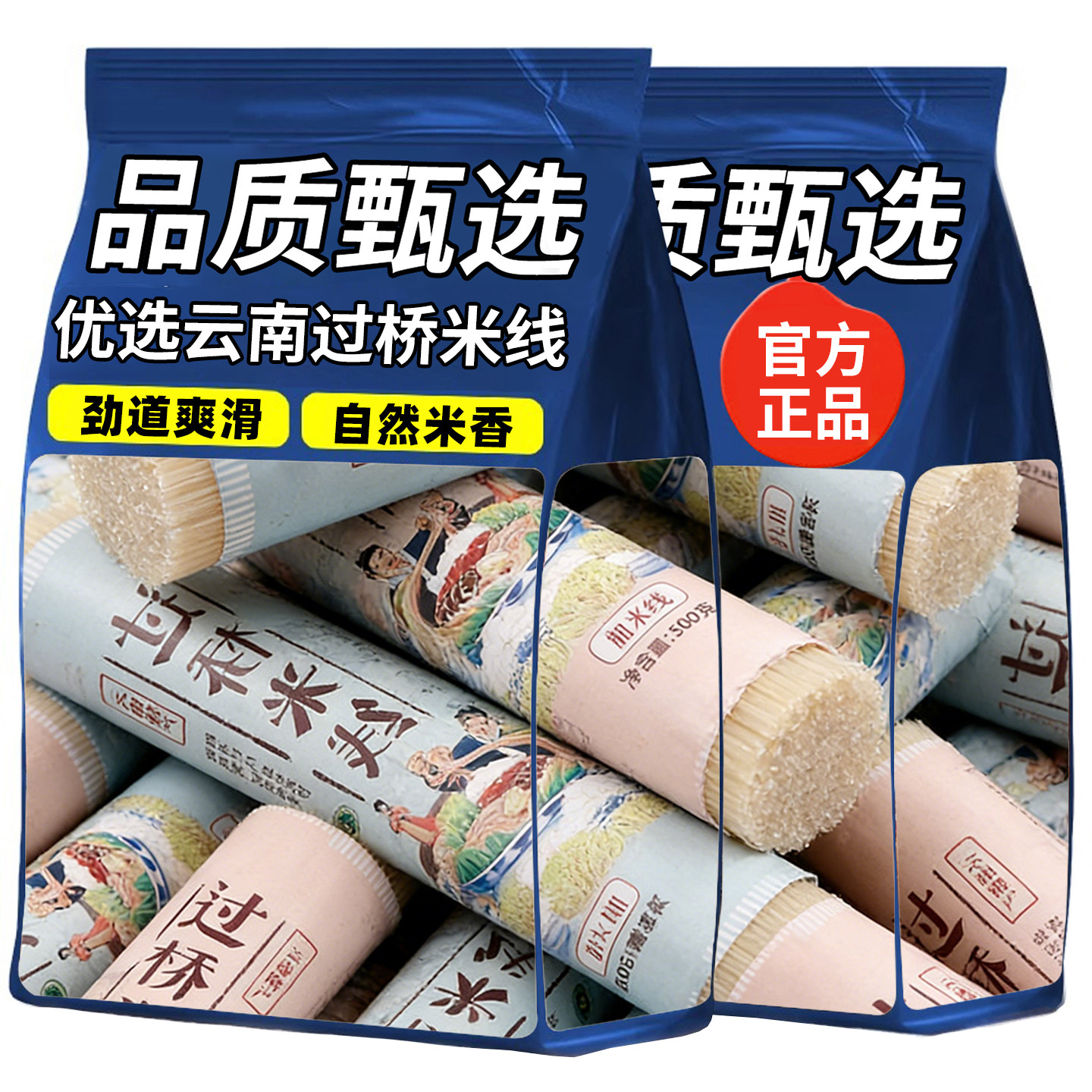 米线云南过桥米线米线细米线粗米粉干米粉干米线拒绝添加剂旗舰店,粮油调味/速食/干货/烘焙,方便米线/米粉,淘宝优惠券,粉丝福利购,淘宝优惠卷