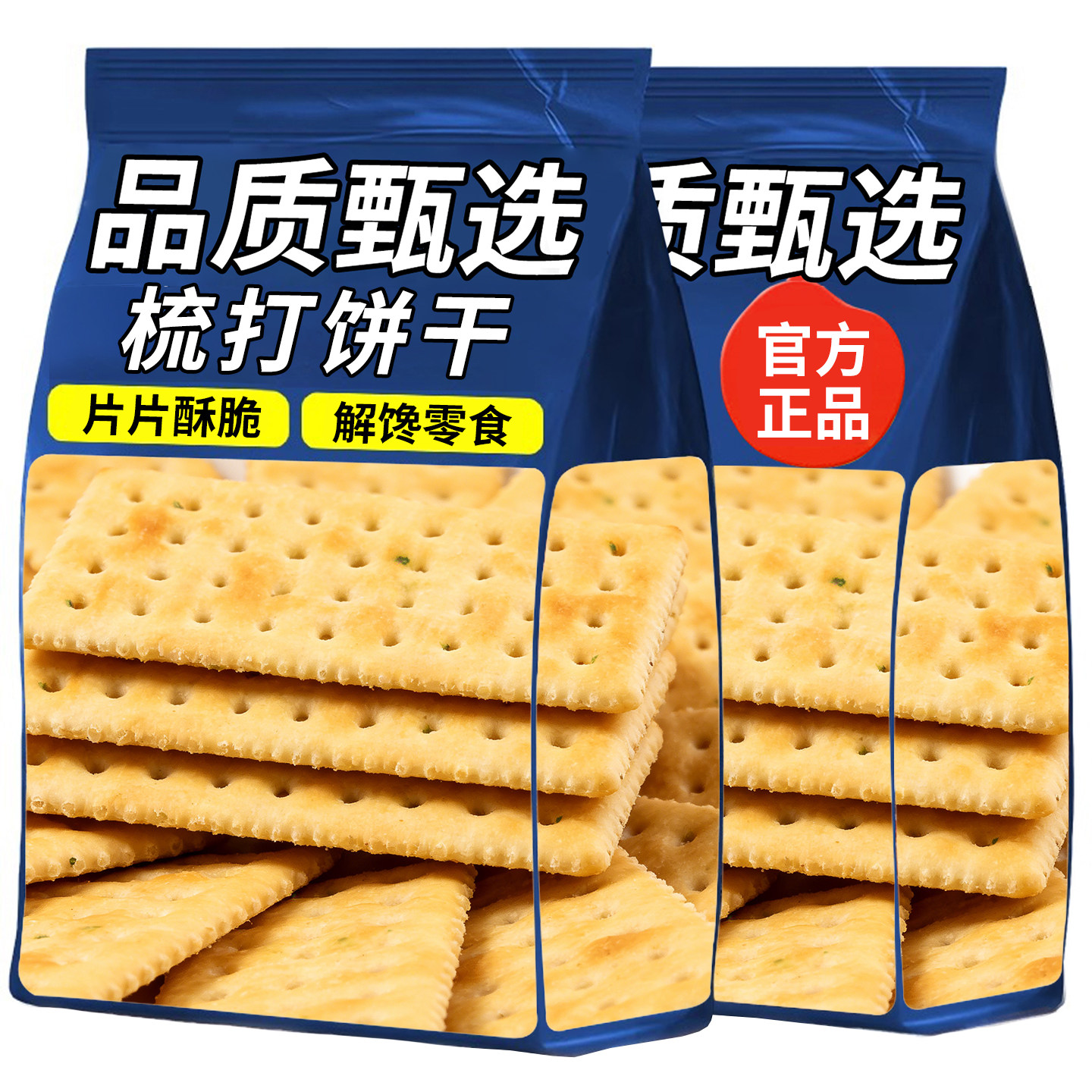 酵母咸味苏打饼干营养早餐香葱奶盐零食品无蔗糖解馋饼干独立包装,零食/坚果/特产,苏打饼干,淘宝优惠券,粉丝福利购,淘宝优惠卷