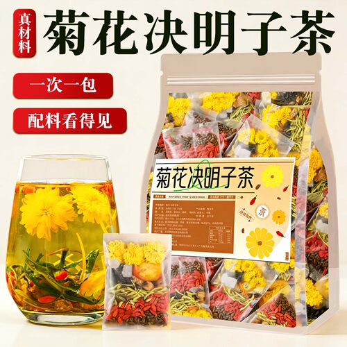日销1000+菊花枸杞决明子茶