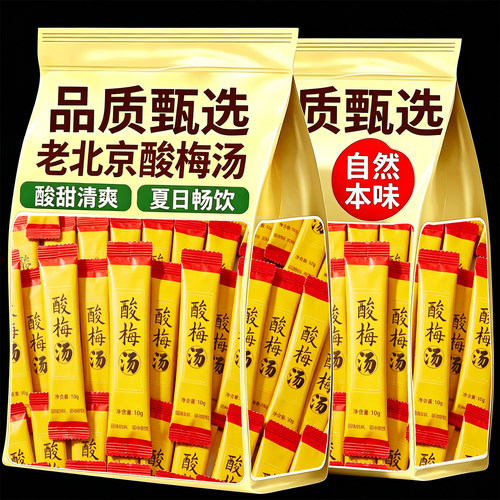 10万+付款酸梅汤冲泡饮品
