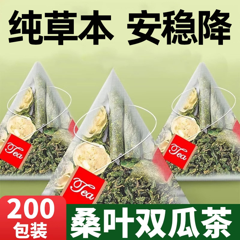 桑叶双瓜茶官方旗舰店正品苦瓜干冬瓜皮血辅助的茶降