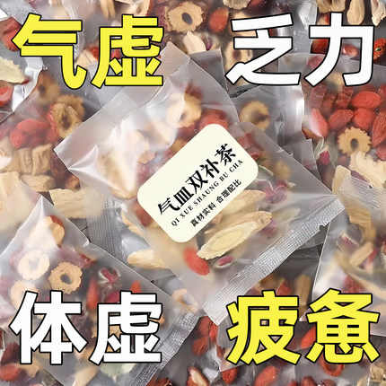 黄芪党参红枣桂圆组合枸杞茶八宝茶花茶滋补养女人补气血养生茶包