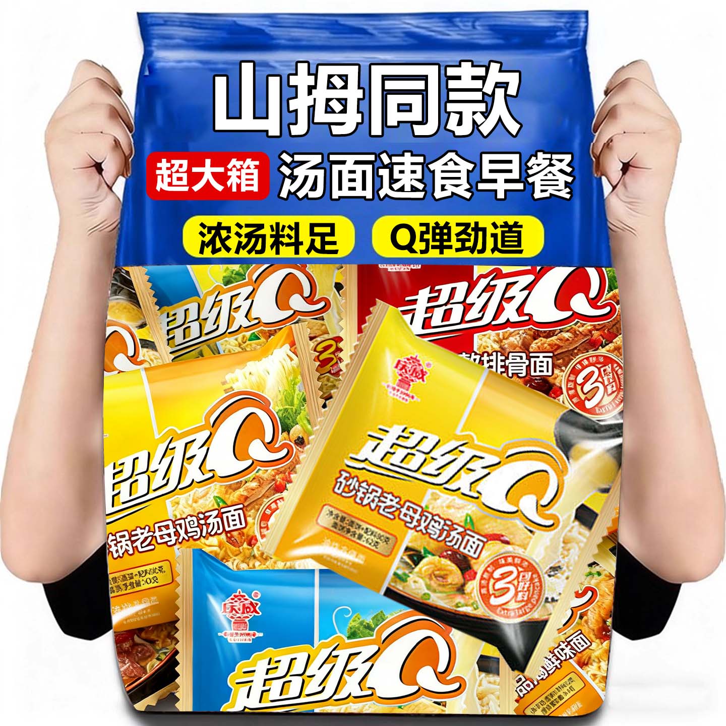 热销30万+混合口味网红方便面