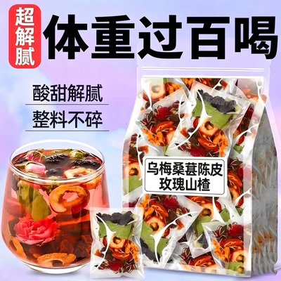 日销1000+乌梅山楂桑葚玫瑰花茶