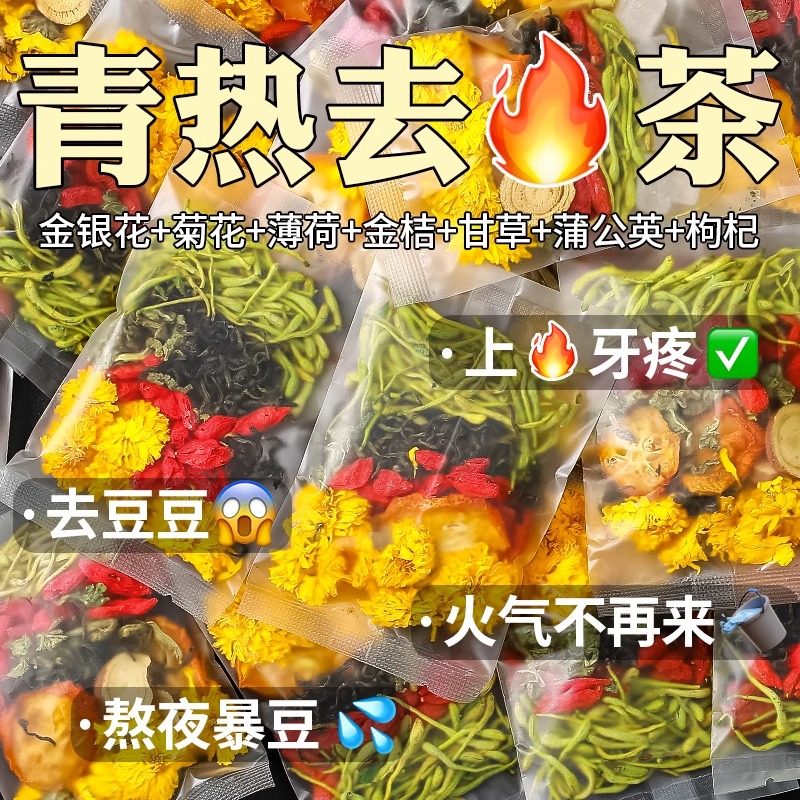 菊花枸杞决明子茶蒲公英金银花养生花茶独立包装熬夜泡水喝的茶包,茶,玉米须茶,淘宝优惠券,粉丝福利购,淘宝优惠卷