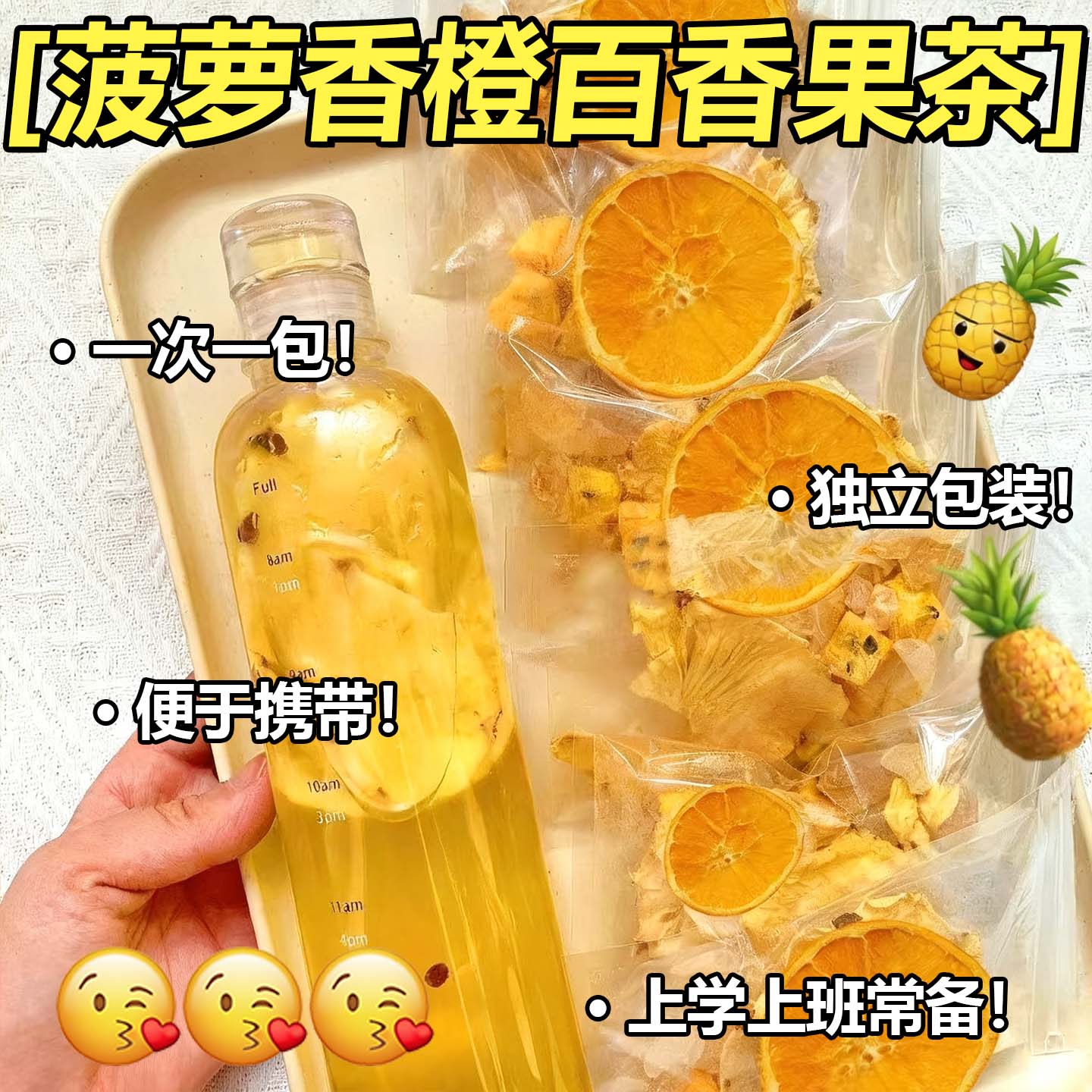 菠萝香橙百香果适合女生冬天热饮刮喝油独立小包装冲泡冻干水果茶