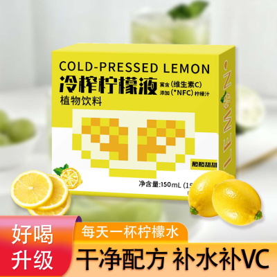 日销1000+冷榨鲜果柠檬液