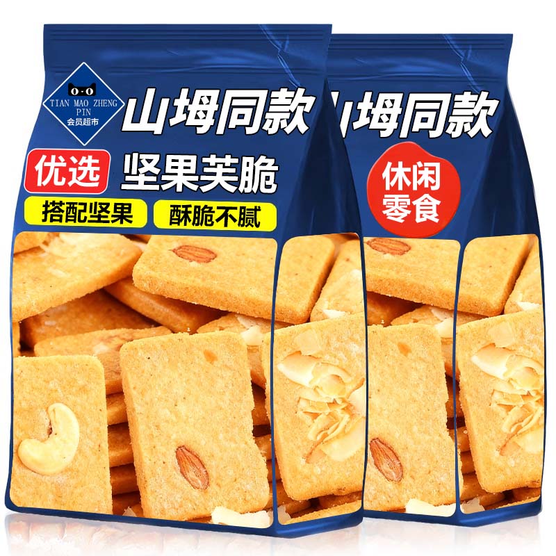 热销20万+坚果芙脆饼干