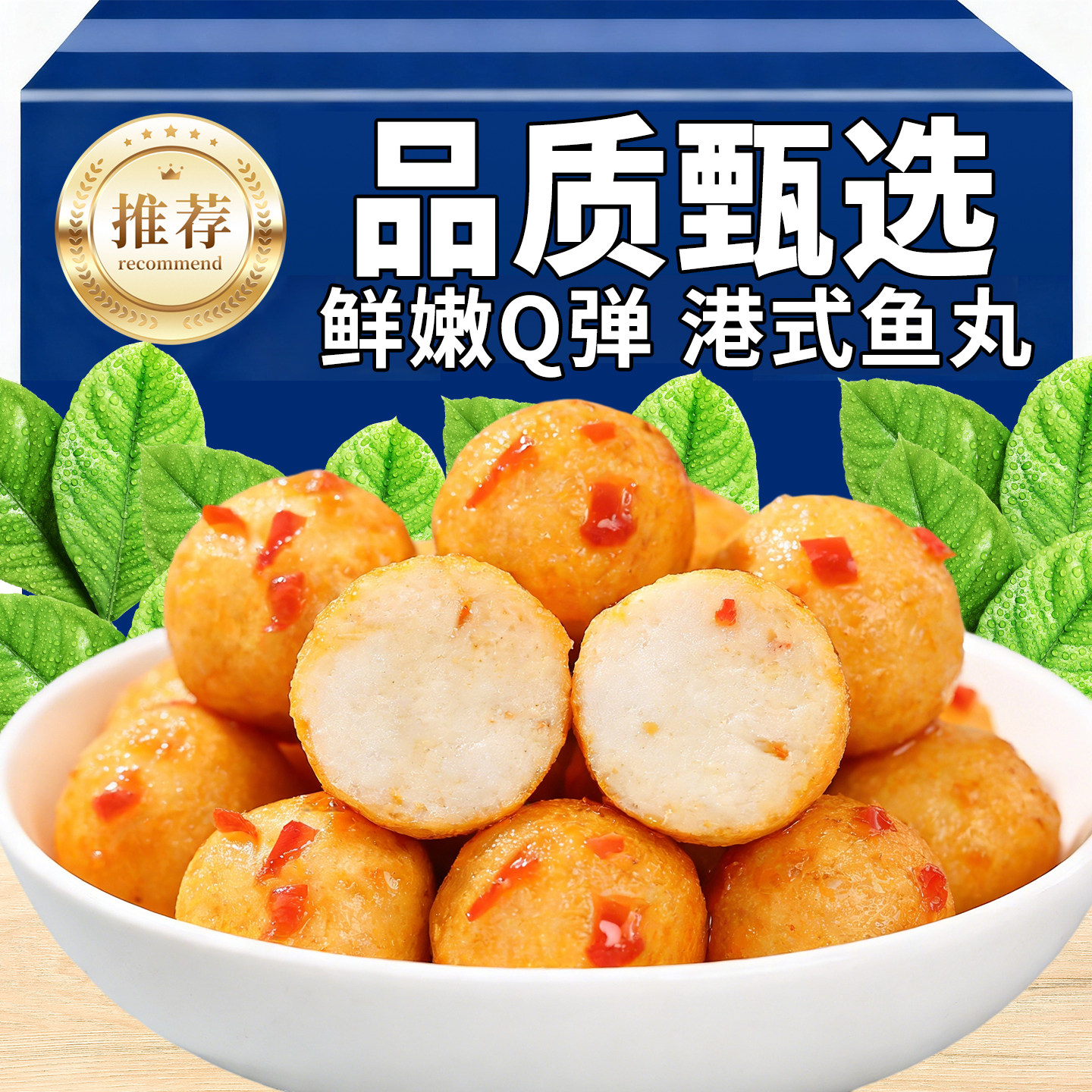 烧烤味香辣味Q弹鱼丸港式鱼丸休闲零食品海味即食解馋办公室小吃,零食/坚果/特产,即食鱼零食,淘宝优惠券,粉丝福利购,淘宝优惠卷