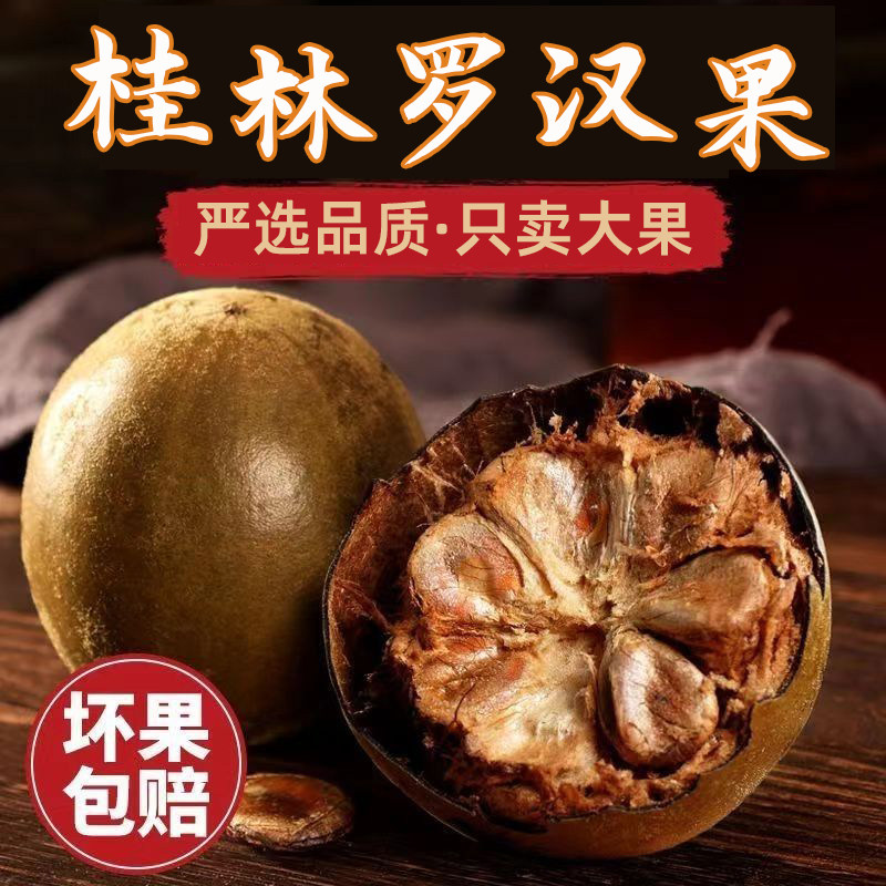 罗汉果正品旗舰店桂林永福罗汉果精选大果干果花果茶泡水喝泡茶