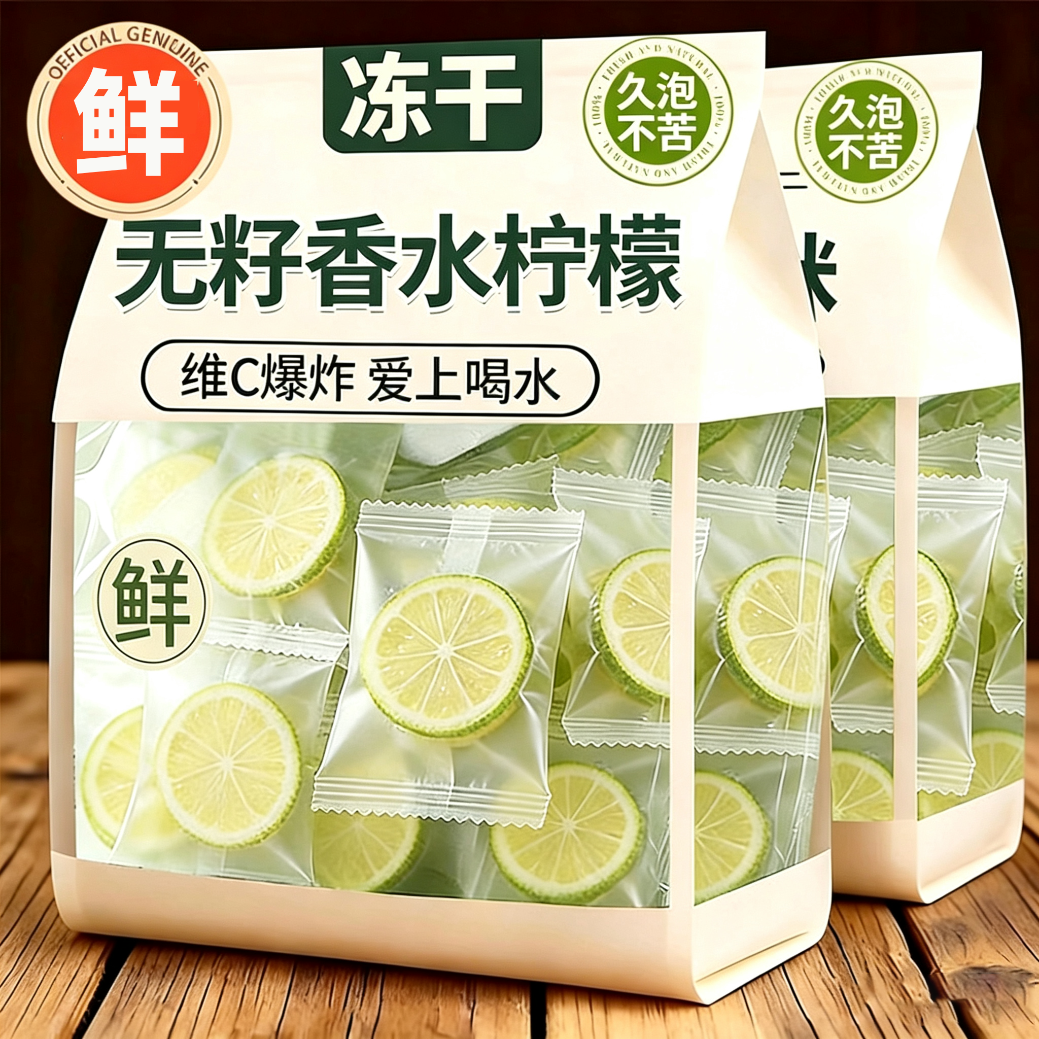 10万+付款冻干香水柠檬片
