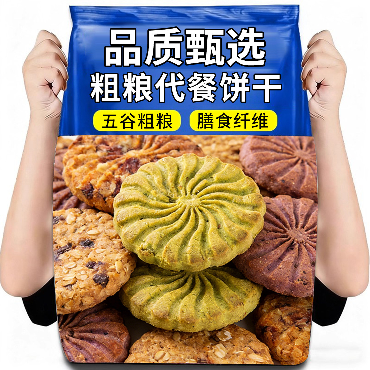 红豆薏米燕麦饼干无加蔗糖早餐低粗粮饱腹代餐零食压缩食脂卡整箱,零食/坚果/特产,营养（消化）饼干,淘宝优惠券,粉丝福利购,淘宝优惠卷