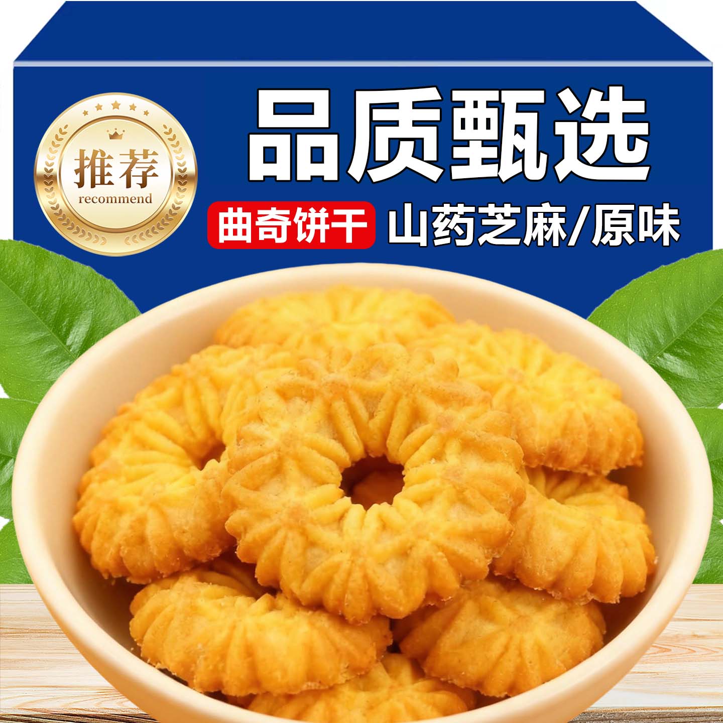 10万+付款黄油曲奇饼干