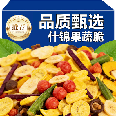 1000+付款甄选什锦果蔬脆