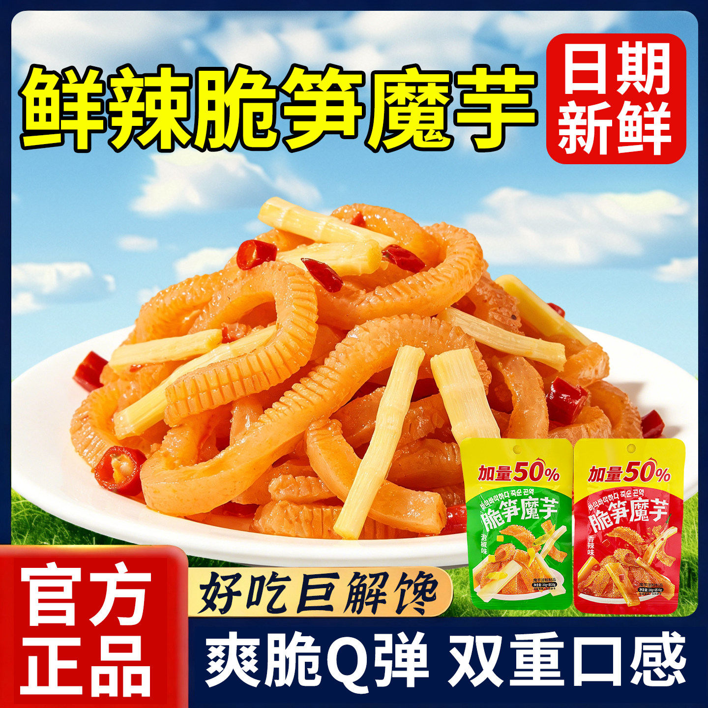 脆笋魔芋爽零食泡椒素毛肚独立包装解馋Q弹即食休闲食品年货批发