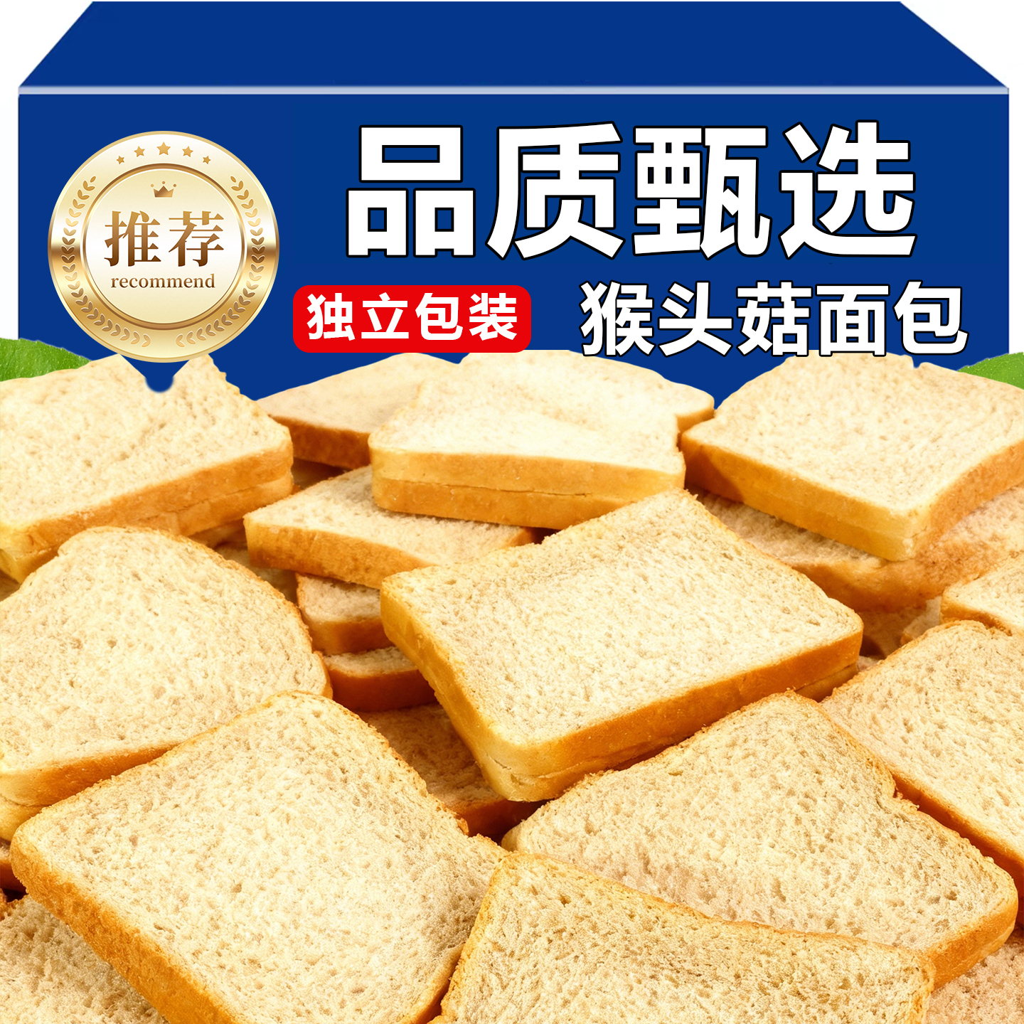 热销20万+付款无糖猴头菇面包