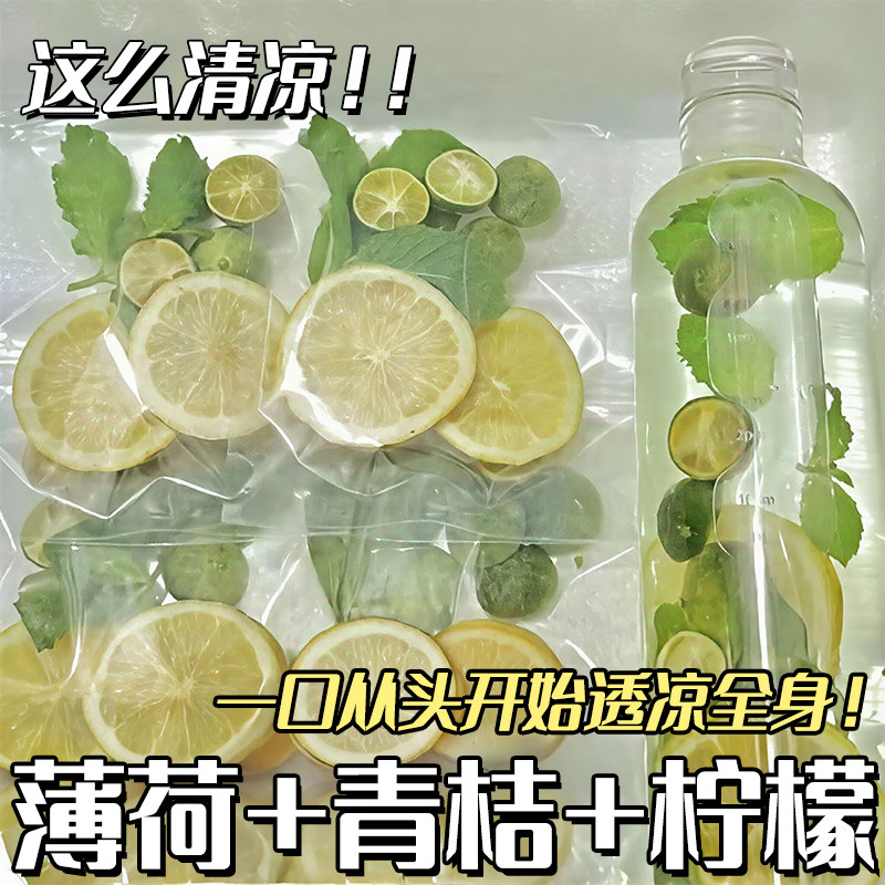 薄荷青桔柠檬茶独立装冻干青桔柠檬薄荷清凉茶水果网红冷泡茶