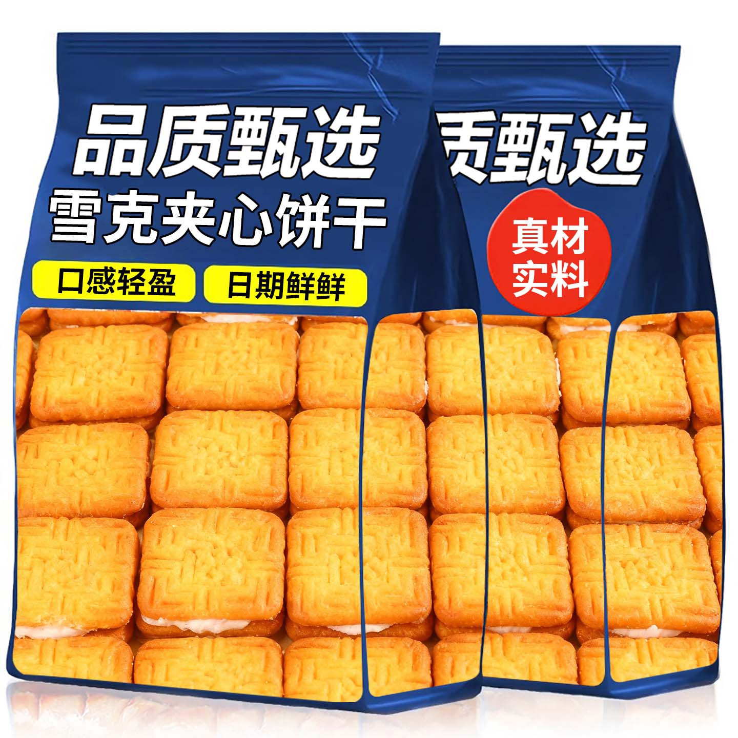 雪克夹心饼干咸味学生宿舍办公室休闲零食独立包装下午茶旗舰店铺