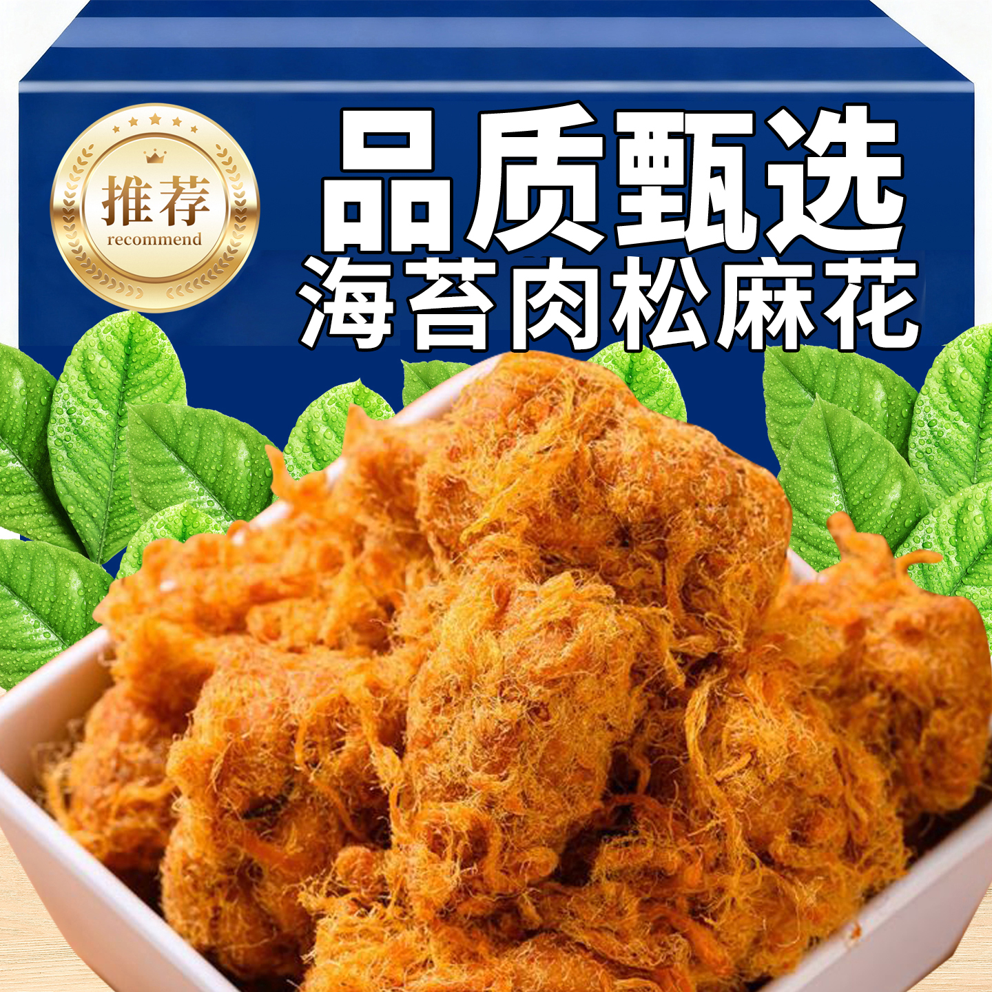 热销20万+休闲解馋小麻花