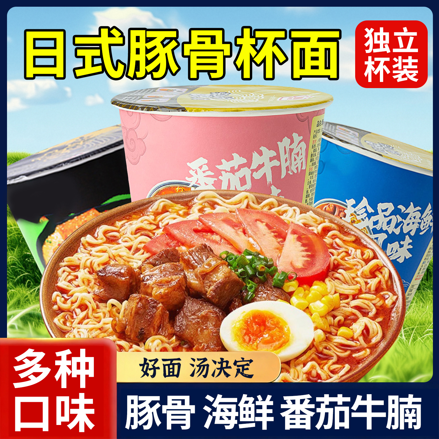 热销50万+日式豚骨拉面杯面