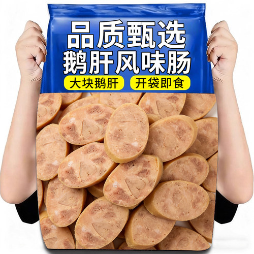 1000+付款看得见大块鹅肝风味肠