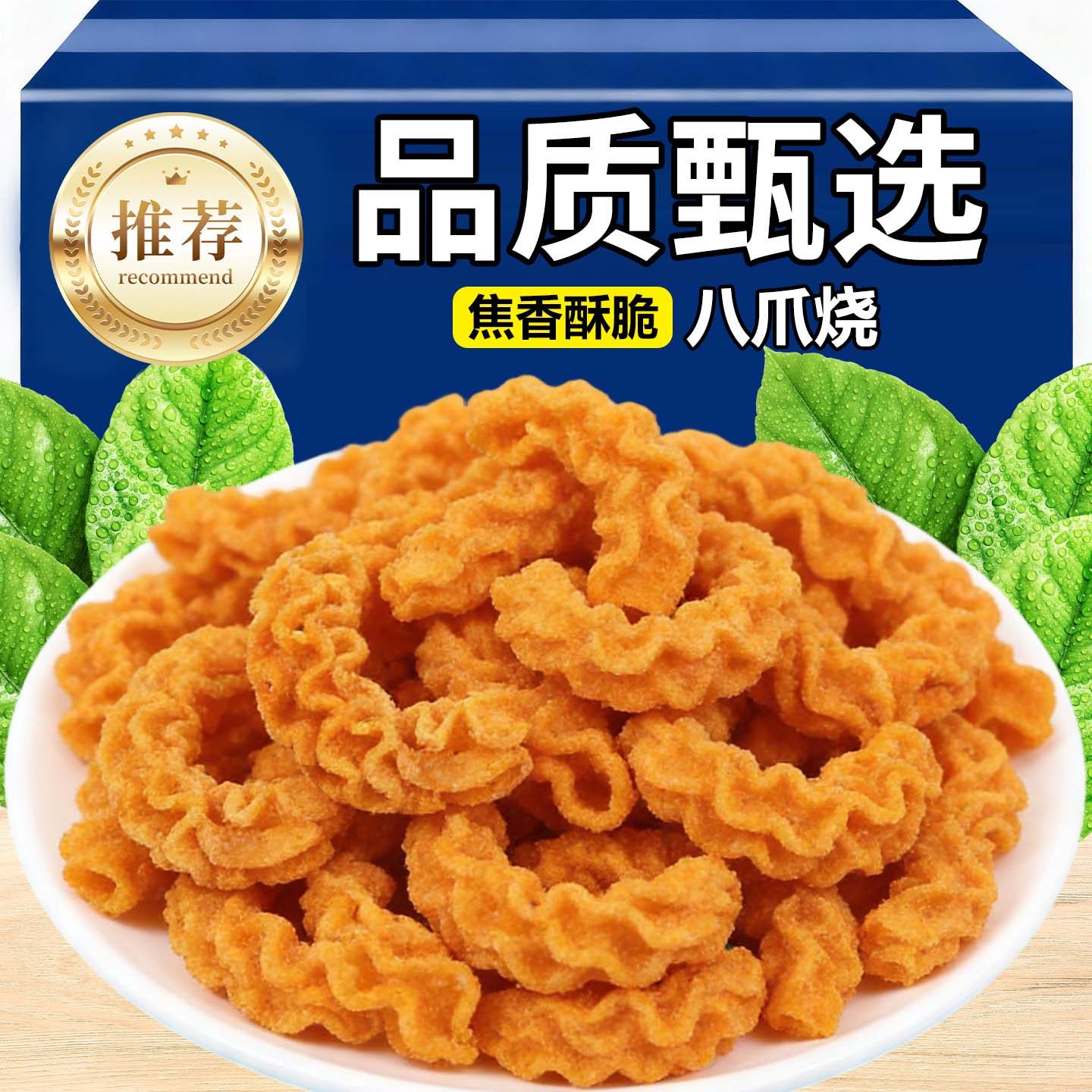 八爪烧锅巴比萨卷膨化薯片童年怀旧零食小吃休闲食品大礼包八爪烧,零食/坚果/特产,麻花,淘宝优惠券,粉丝福利购,淘宝优惠卷