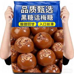 黑糖话梅糖酸甜硬糖喜糖果结婚庆专用年货零食品小吃休闲解馋批发