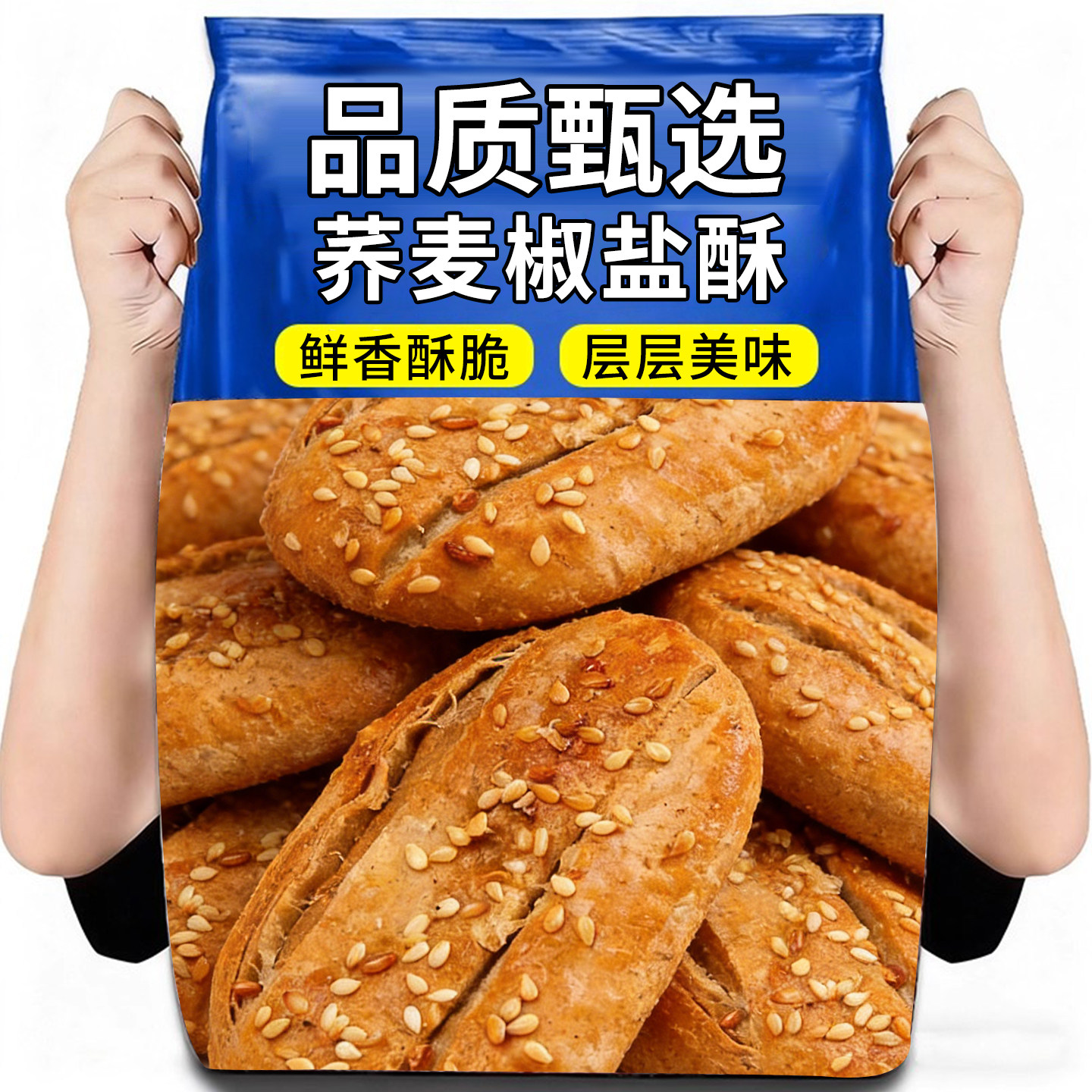 荞麦椒盐酥旗舰店无添蔗糖乔无糖精饼干糖尿人饼病人专用食品零食,零食/坚果/特产,中式糕点/新中式糕点,淘宝优惠券,粉丝福利购,淘宝优惠卷