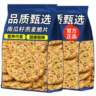 热销10万+南瓜籽燕麦脆片