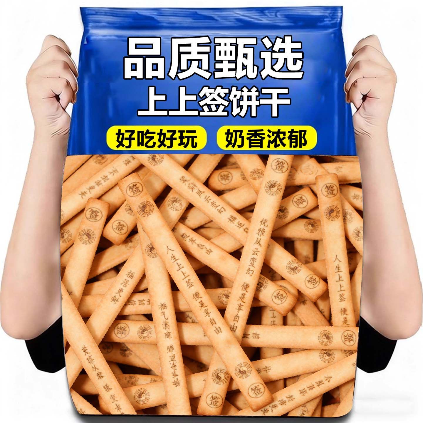 【锦鲤 好运】上上签黄油饼干趣味好吃好玩聚会推荐真心话大冒险,零食/坚果/特产,韧性饼干,淘宝优惠券,粉丝福利购,淘宝优惠卷