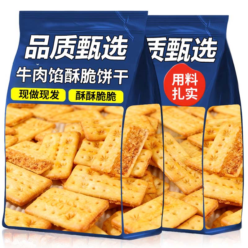 热销1000+牛肉馅酥脆饼干